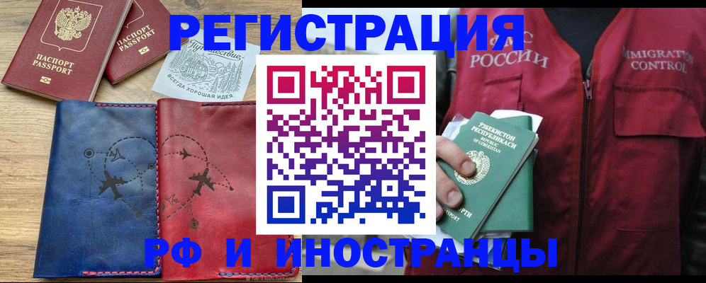 временная регистрация для школы в Усолье-Сибирском