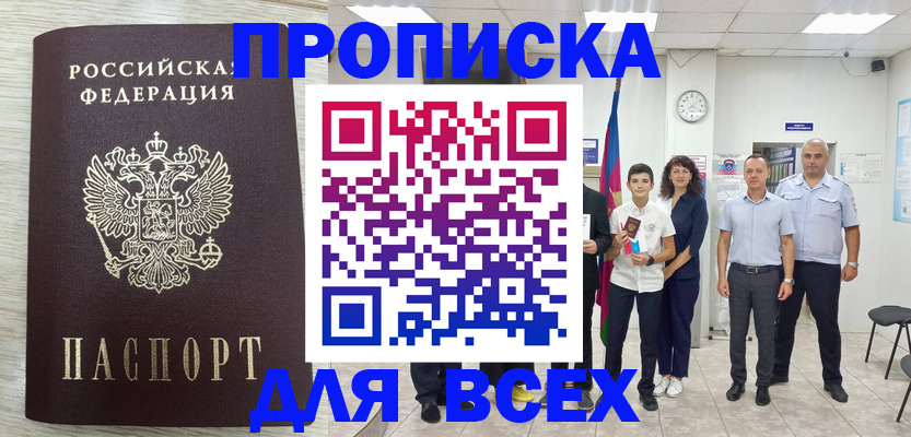 прописка для работы в Усолье-Сибирском