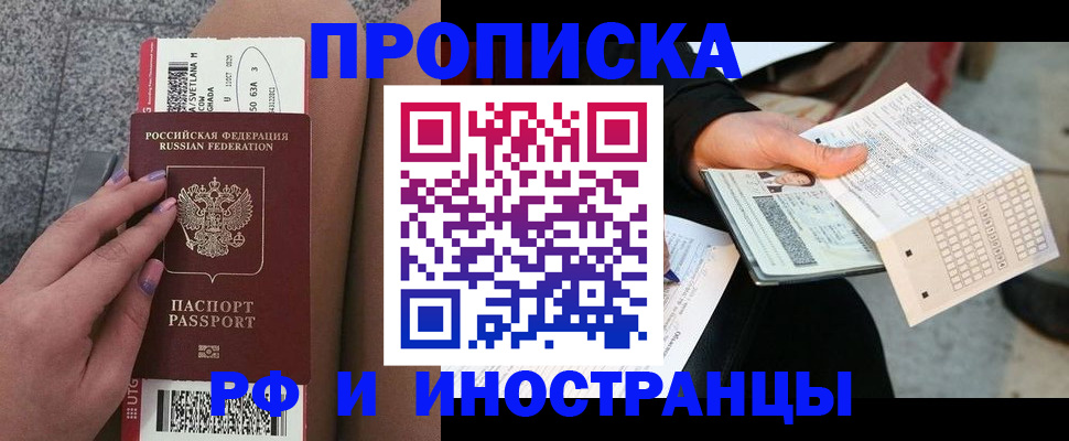 купить прописку в Усолье-Сибирском