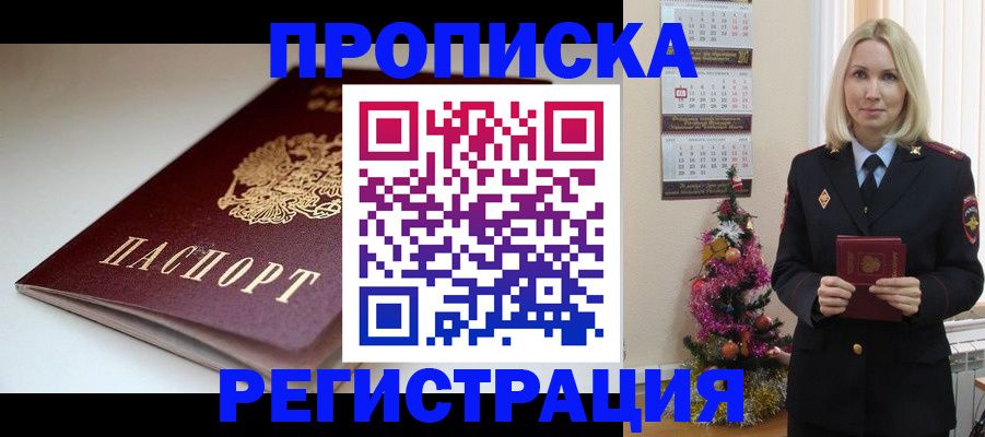 прописка законно в Усолье-Сибирском